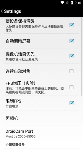 Droidcamx手机正版图2