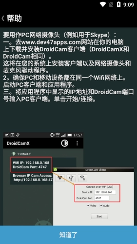 Droidcamx手机正版图3
