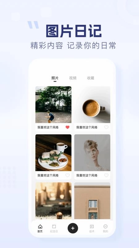 小小日记本最新免费版图3