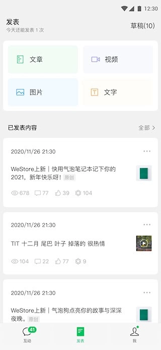 公众号助手安卓版图2