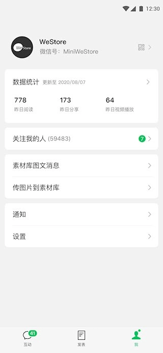 公众号助手安卓版图4