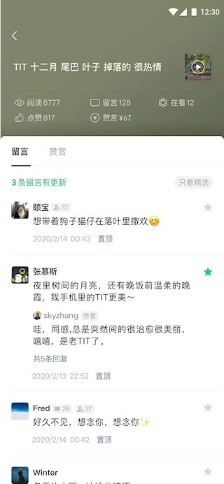 公众号助手安卓版图3