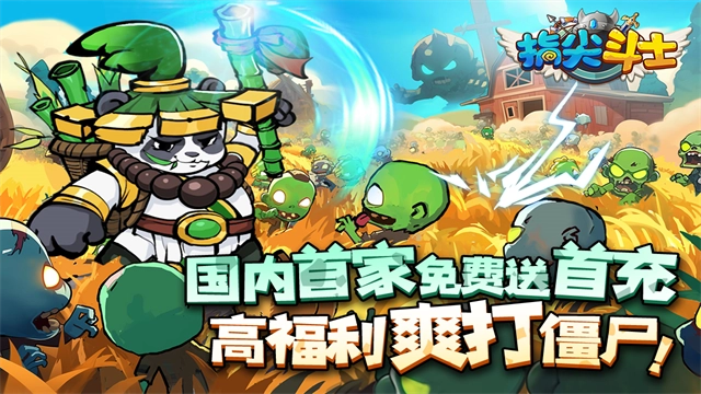 指尖斗士最新版(4)