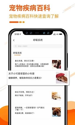 人人宠安卓版图4