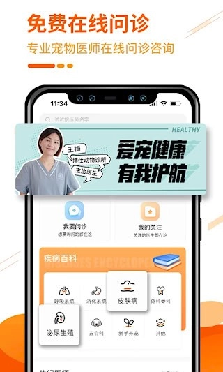 人人宠安卓版图1