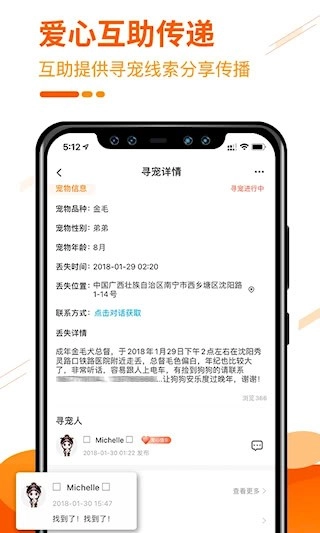 人人宠安卓版图5
