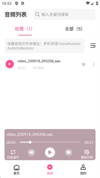 视频音频提取器免费版图4