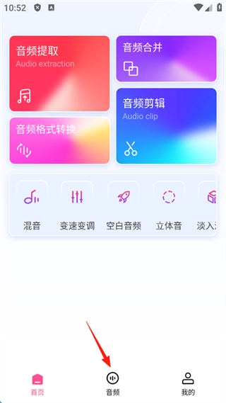 视频音频提取器免费版图3