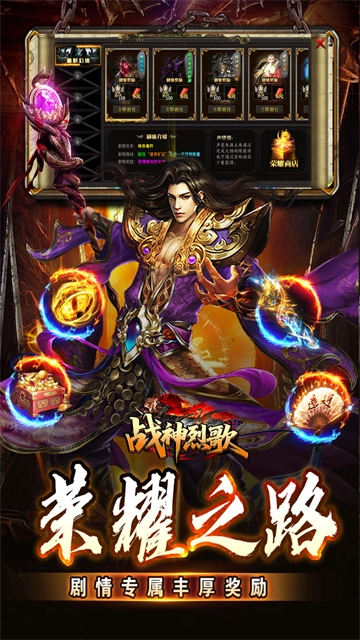 战神烈歌安卓版图2