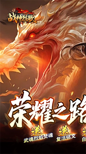 战神烈歌安卓版图4