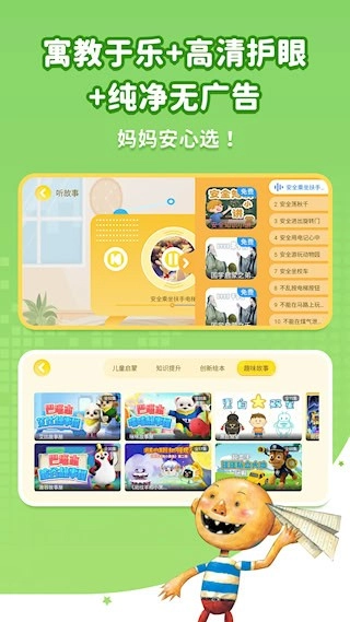 萌宝绘本故事安卓版图5