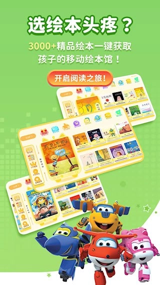 萌宝绘本故事安卓版图1