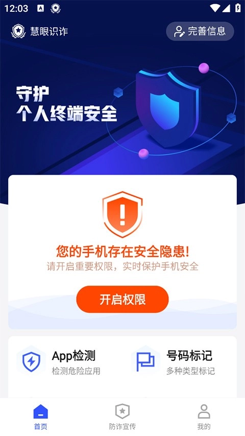 慧眼识诈官方版图3
