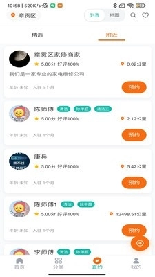 时嗖到家正版图1