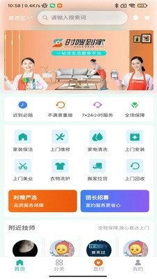 时嗖到家正版图3