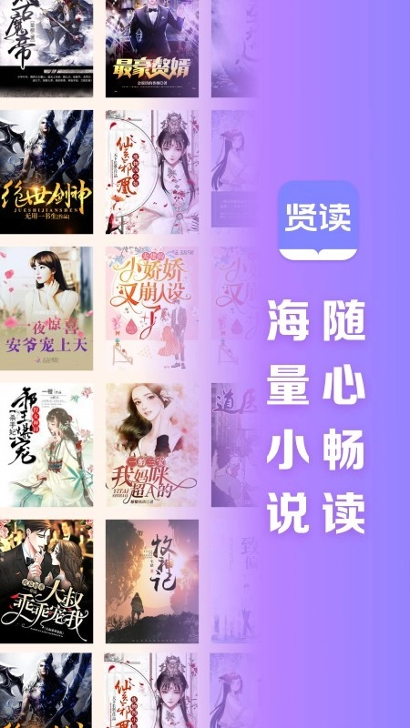 贤读手机版图3