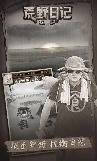 荒野日记孤岛无限贝壳安装图1
