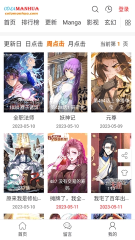 cola漫画免费版图1