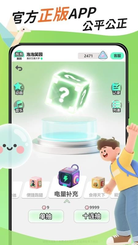 泡泡笑园图2