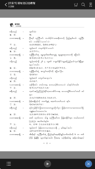 缅甸语语音快速入门图2