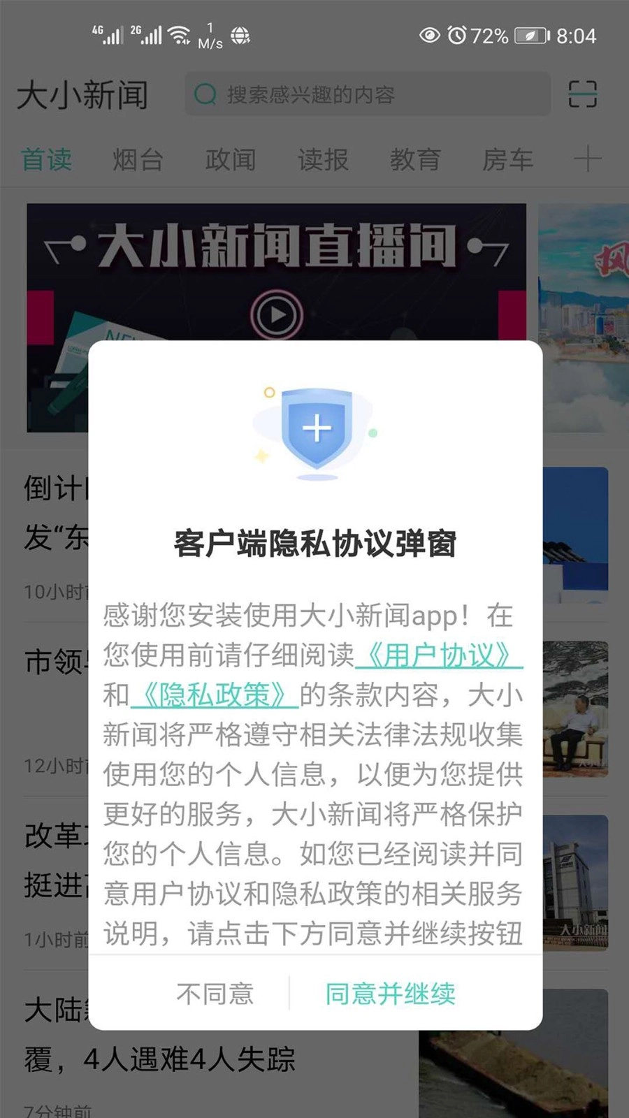 大小新闻中文版图3