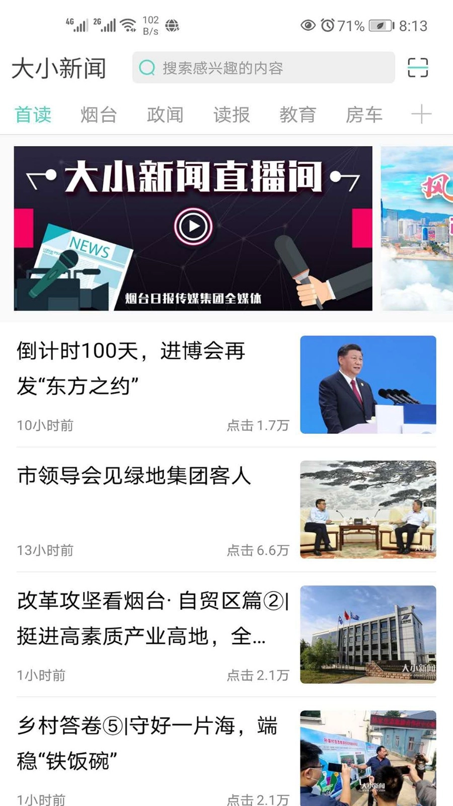 大小新闻中文版图2
