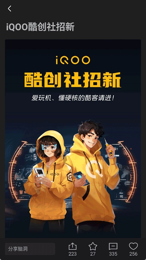 iQOO社区图2