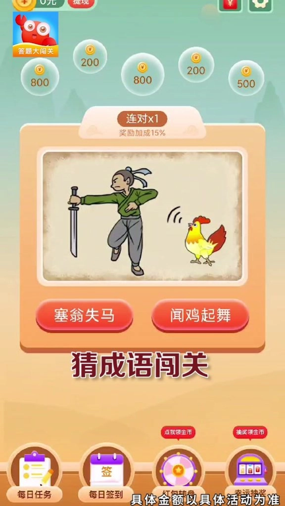 答题大闯关图1