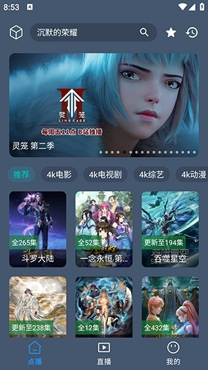清流4K手机版图1