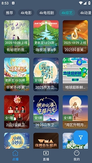 清流4K手机版图4