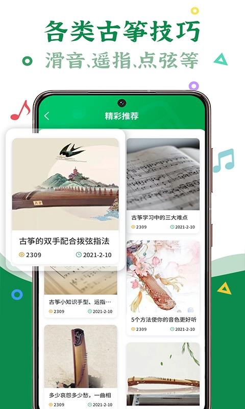 古筝陪练图2