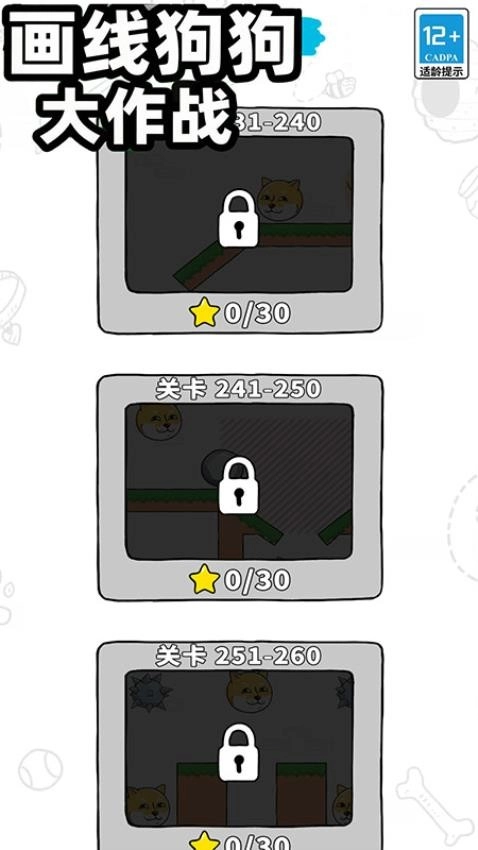 畫線狗狗大作戰(zhàn)游戲截圖1