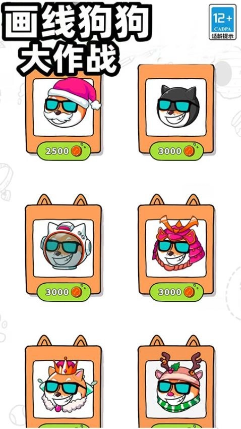 畫線狗狗大作戰(zhàn)游戲正版下載