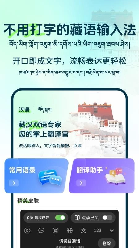 藏语点读输入法手机版