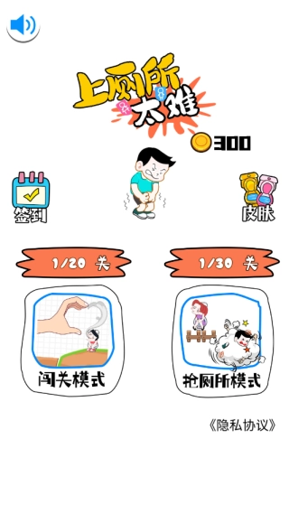 上厕所太难