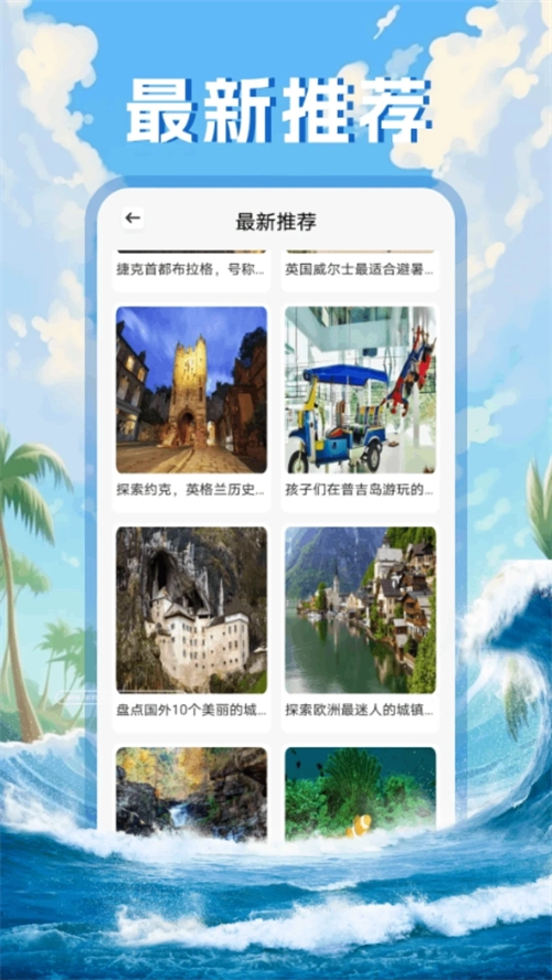 Grad旅行最新版图2
