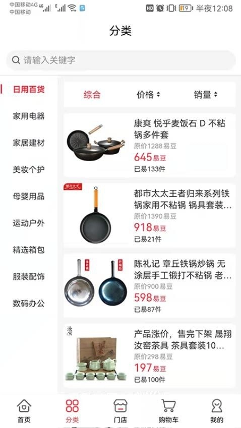 优品互易最新版图3