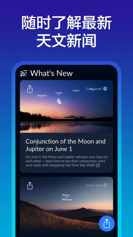 星空探索免费版