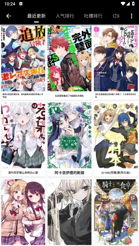 皮皮喵漫画安卓官方版图3