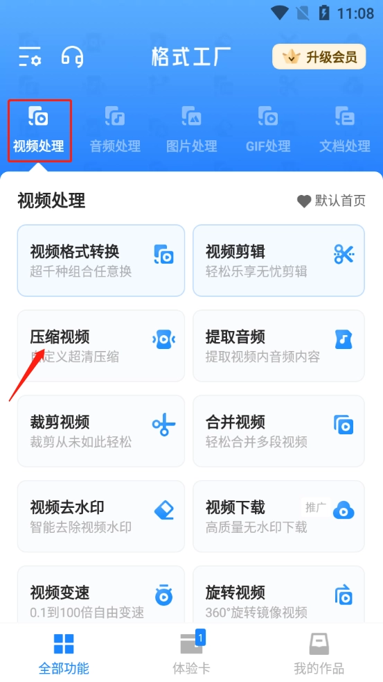 格式工廠手機(jī)版最新下載