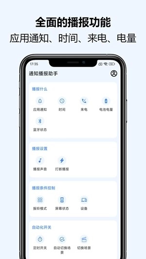 通知播报助手手机版图1