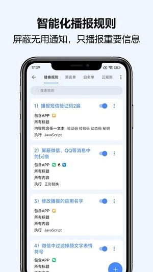 通知播报助手手机版图3