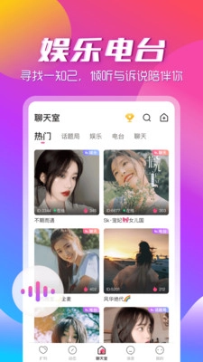 咚咚语音交友-图3