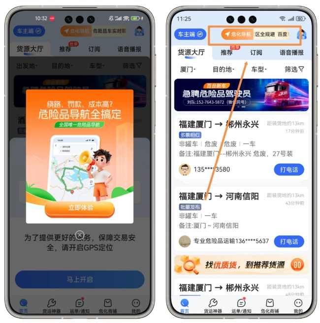 危化镖局中文版下载