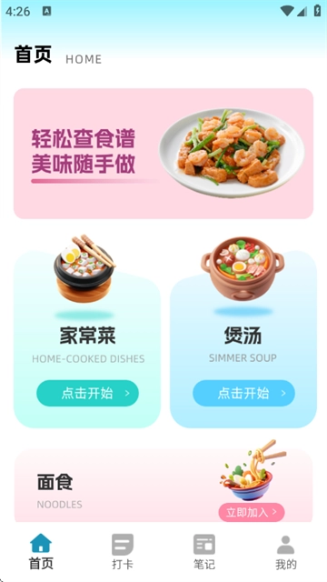 時(shí)食記正版下載