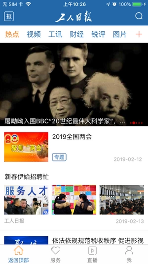 工人日报安卓版图1