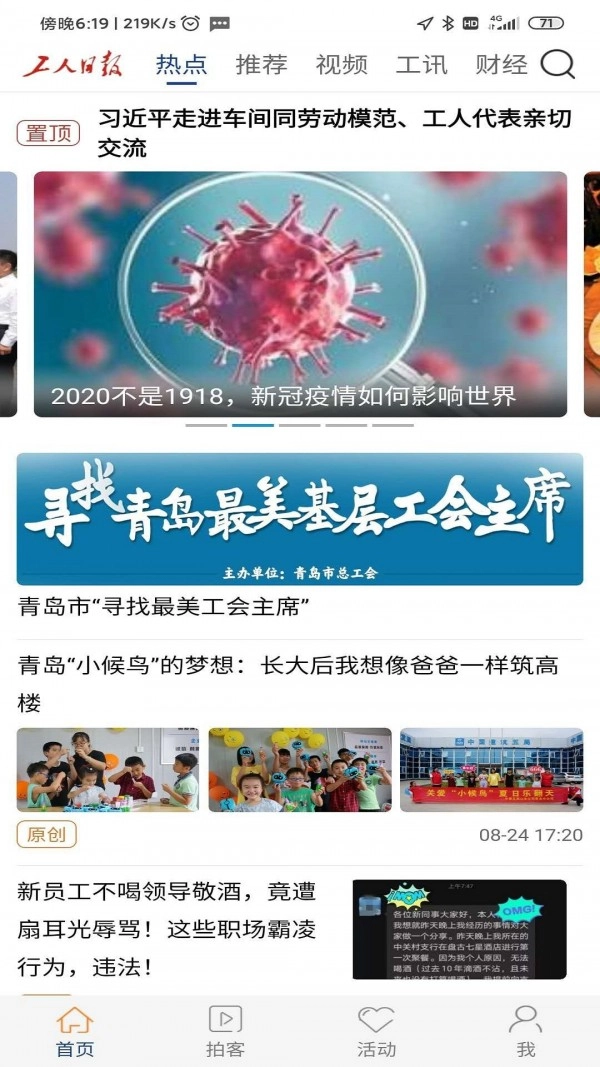 工人日报安卓版图2