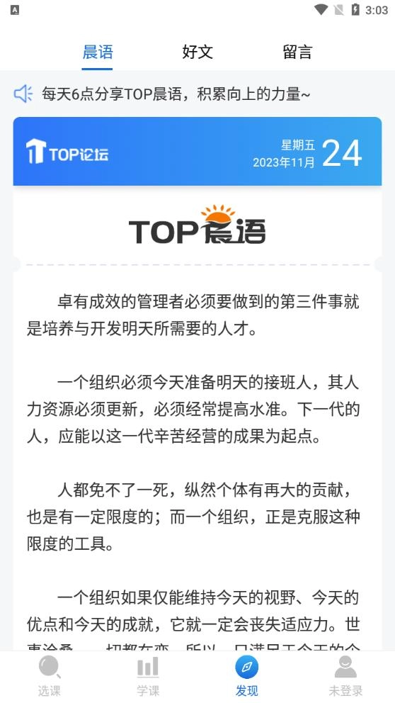 TOP论坛免费版图7