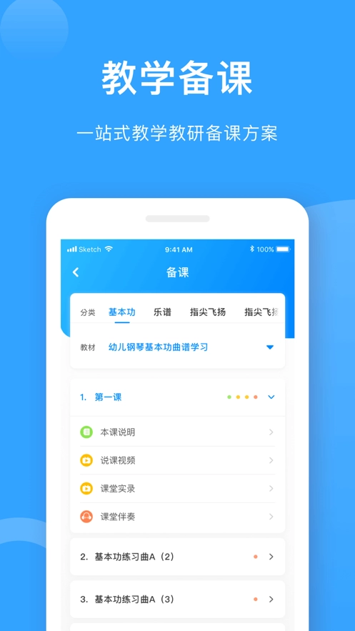 爱小艺教师安卓版图1