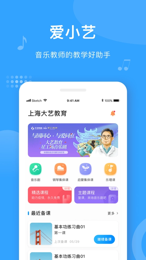 爱小艺教师安卓版图4